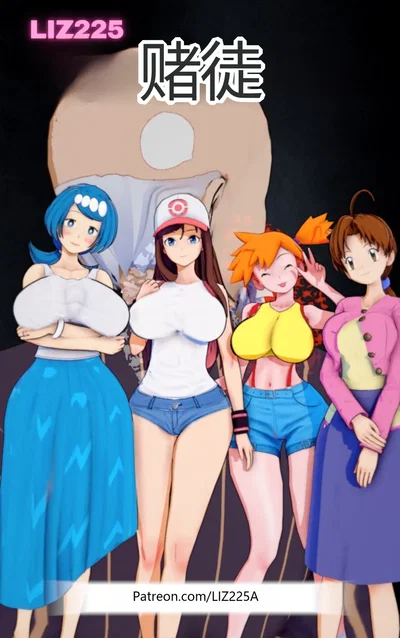 (LIZ225)The gambler 【流芯宇宙个人机翻】 - Hentai Gallery