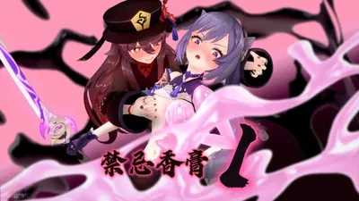 (Funny幕雨) 禁忌香膏 01-05 - Hentai Gallery
