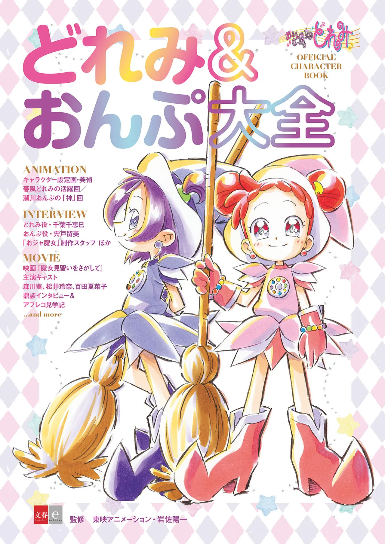Ojamajo Doremi Official Character Book: The Complete Doremi & Onpu - Hentai Gallery - Image 1