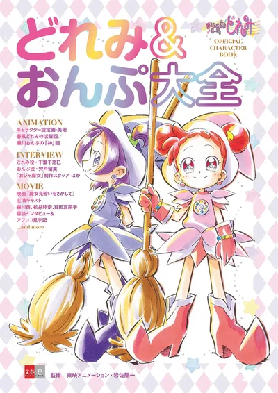 Ojamajo Doremi Official Character Book: The Complete Doremi & Onpu - Hentai Gallery