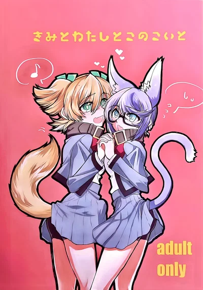 (mirumirulibraly (mirumiru)) Kimi to Watashi to Kono Koi to (Shojo Kageki Revue Starlight) - Hentai Gallery