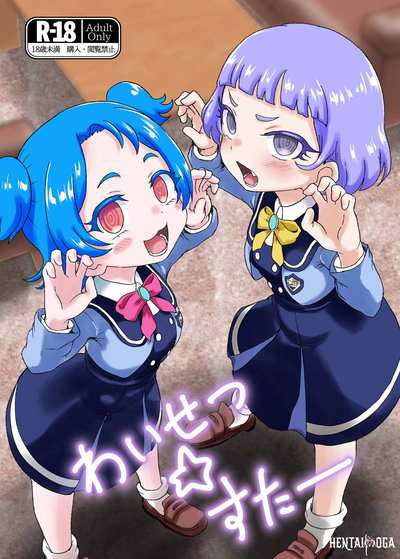 わいせつ☆すたー - Hentai Gallery