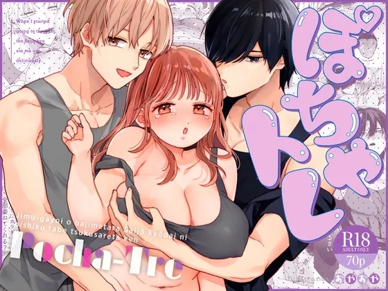 (Ssou (Oyaoya)) Chubby Training ~When I Started Going to the Gym, the Saijou Brothers Ate me All up~ (English) (Aquarellations) (Digital) - Hentai Gallery - Image 1