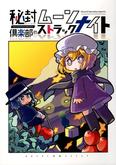 (Axion Channel (Natsuno Riku)) The Hifuu Club's Moonstruck Night (Touhou Project) - Hentai Gallery