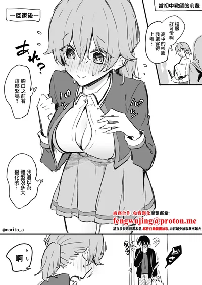 (Fanbox) (Nori Asatsuki) Ryo-kun e o veterano - Brincadeiras com uniforme (Tudo é por tua causa) - Galeria Hentai