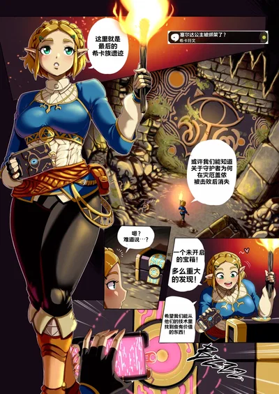 (Issa Castagno) Princess Zelda Kidnapped - Comic (Princess Zelda) (The Legend O - Hentai Gallery