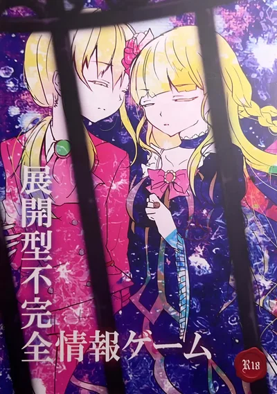 ) Tenkai-gata Fukanzen Joho Game (Willard x Ushiromiya Riyo, Kuro Battler x Beato) (Umineko no Naku Koro ni) - Hentai Gallery