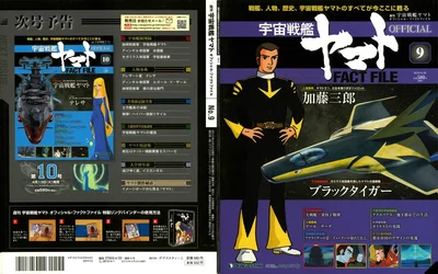 Space Battleship Yamato Official Fact File No. 9 2010-4-20 (Incomplete) - Hentai Gallery