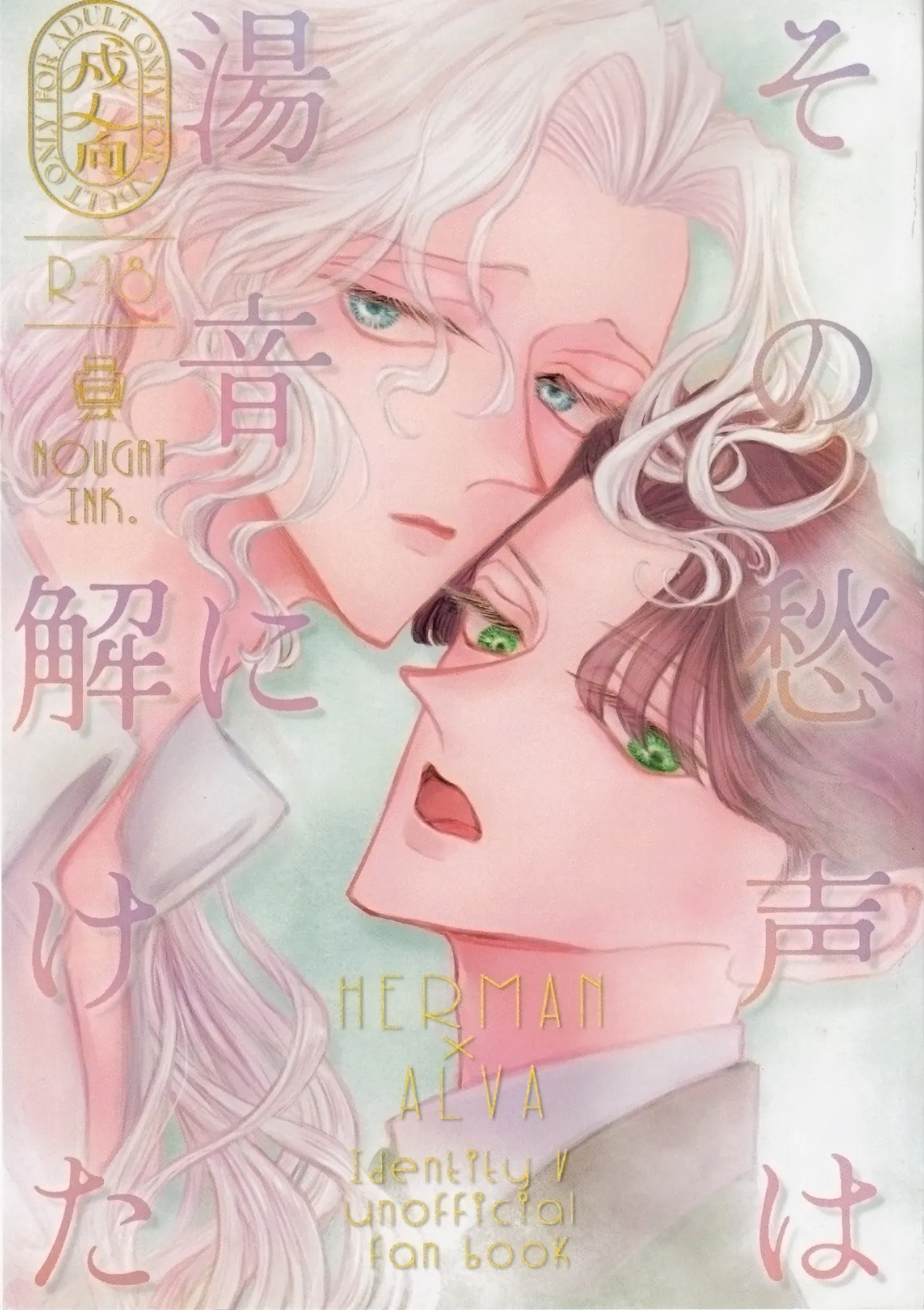 (NOUGAT INK. (noga)) Sonoureikoewa yuotonitoketa (IdentityV) - Galeria Hentai - Image 1