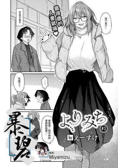 (Esuke) Yorimichi #3 | 绕道#3 (chino) (Grupo de traducción «Bao Bi») (Digital) - Galería Hentai