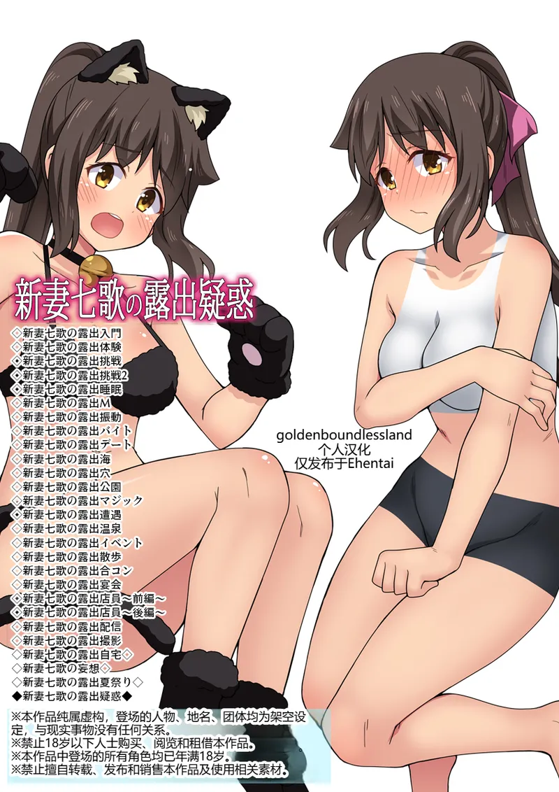 (Fukurou Naru Tori) Niizuma Nanaka no Roshutsu Giwaku (Chinese) (goldenboundlessland个人汉化) - Hentai Gallery - Image 1