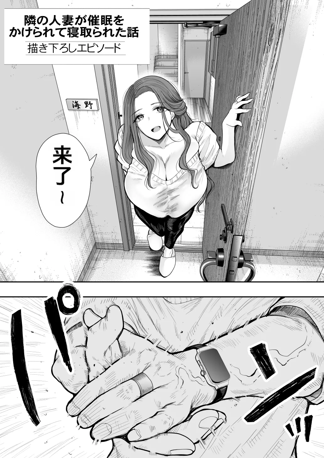 (『ナックルヘッド（Shomu）』) 隣の妻が睡眠薬を盛られて寝取られた話 書き下ろしエピソード (中国語) - エロアニメギャラリー - Image 1