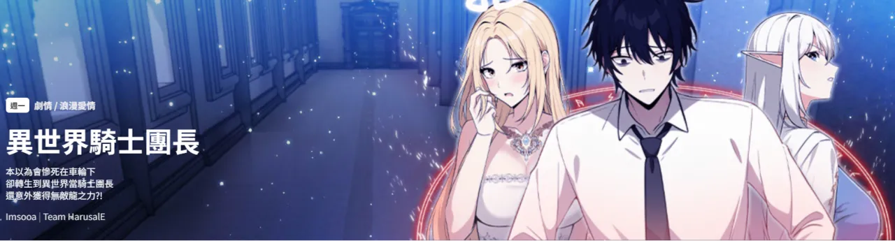 (Imsooa & Team HarusalE) 异世界骑士团长 | 異世界騎士團長 1-62 (Chinese) (Ongoing) - Hentai Gallery - Image 1