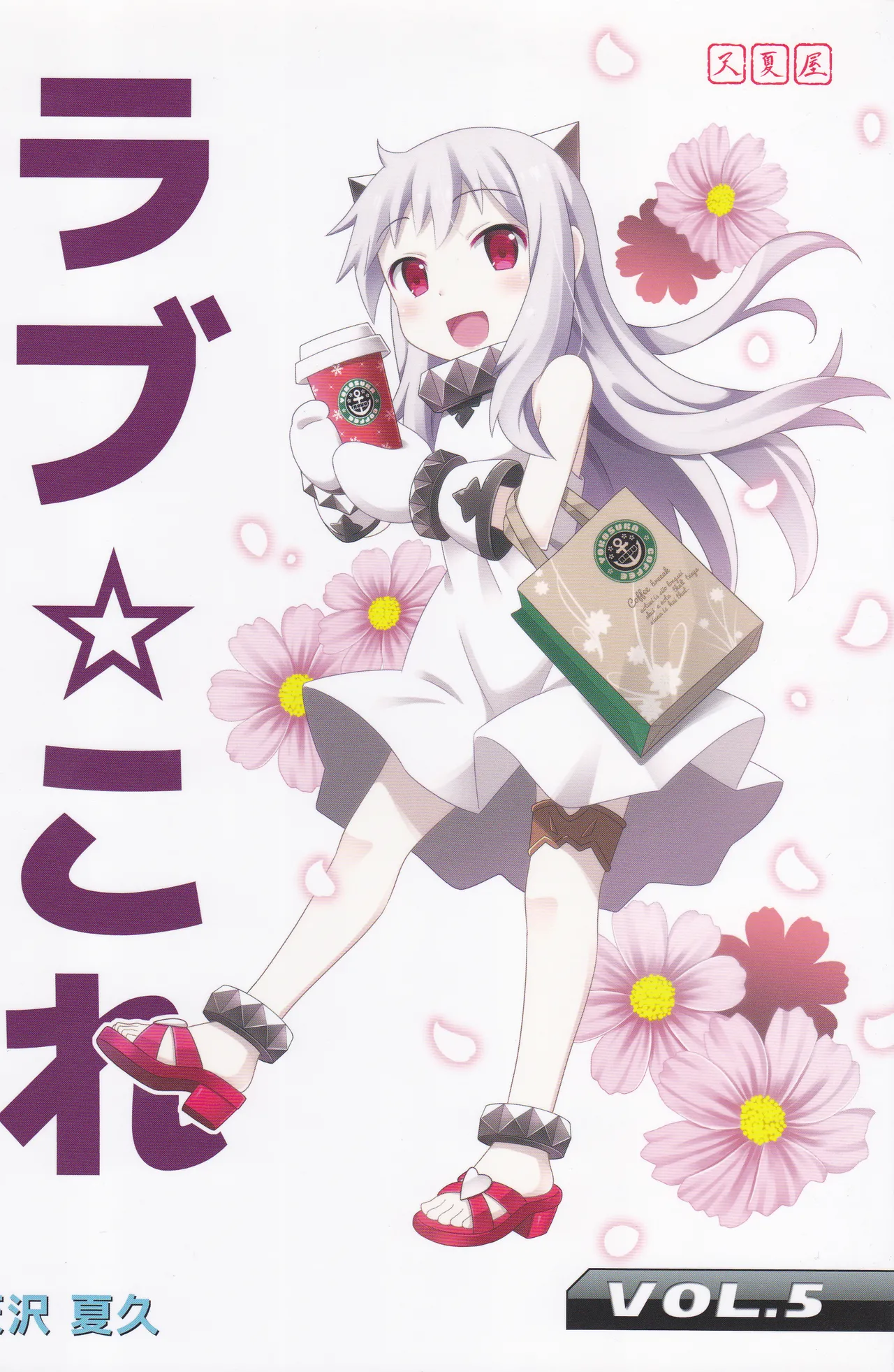 LoveColle (Tenka-ya) - Хентай галерея - Image 1