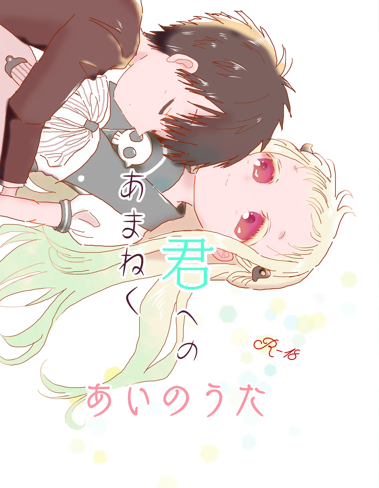 (Neko taka)) (Vol. 6 / 17 de «Nanatsu no uwasa shinkan sanpuru») «Amaneku kimi e no no uta» / Vol. 6 (Jibaku Shounen Hanako-kun) - Galería Hentai - Image 1