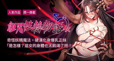 (G由 & NTK &六月) 诅咒性转物语 | 詛咒性轉物語 1-22 (Chinese) (Ongoing) - Hentai Gallery