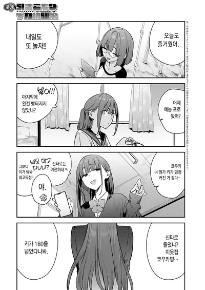 (Enokido) Bousou! Hikikomori Deka Osananajimi (COMIC Anthurium 2026-05) (Digital) (Korean) - Hentai Gallery