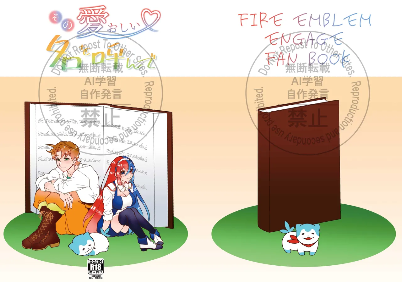 ( Kokuho) sono itooshī na o yonde(fire emblem engage ) - Hentai Gallery - Image 1