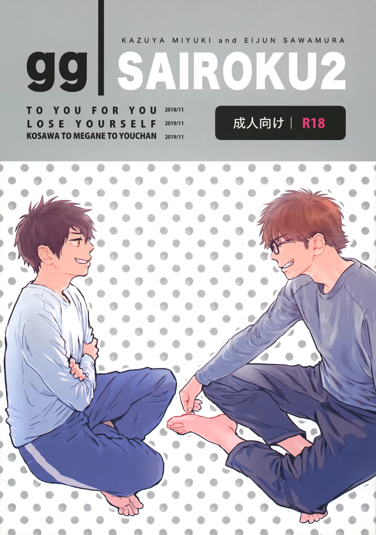 (gg (Ma。)) gg SAIROKU2 - Hentai Gallery - Image 1