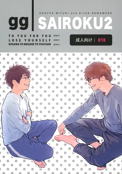 (gg (Ma。)) gg SAIROKU2 - Galeria Hentai