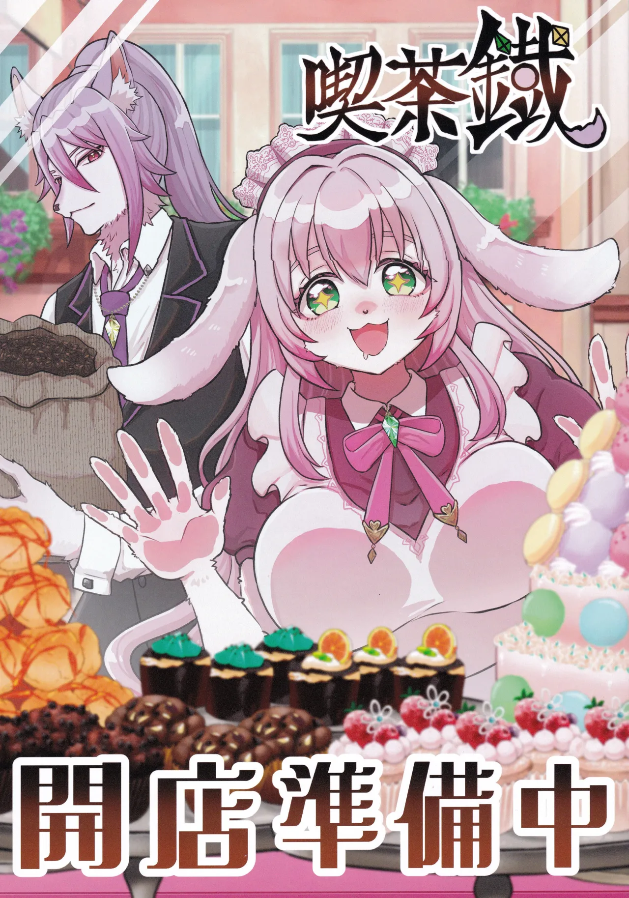 (Kisaragi (Kuya)) Kissa tie Kaiten Junbi Naka | Kissatetsu, Preparing to Open Shop (English) - Hentai Gallery - Image 1