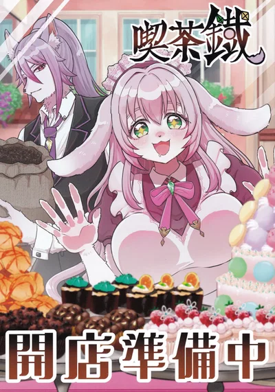 (Kisaragi (Kuya)) Kissa tie Kaiten Junbi Naka | Kissatetsu, Preparing to Open Shop (English) - Hentai Gallery