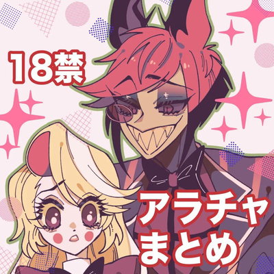 Hazbin Hotel - Aracha matome! - Hentai Gallery