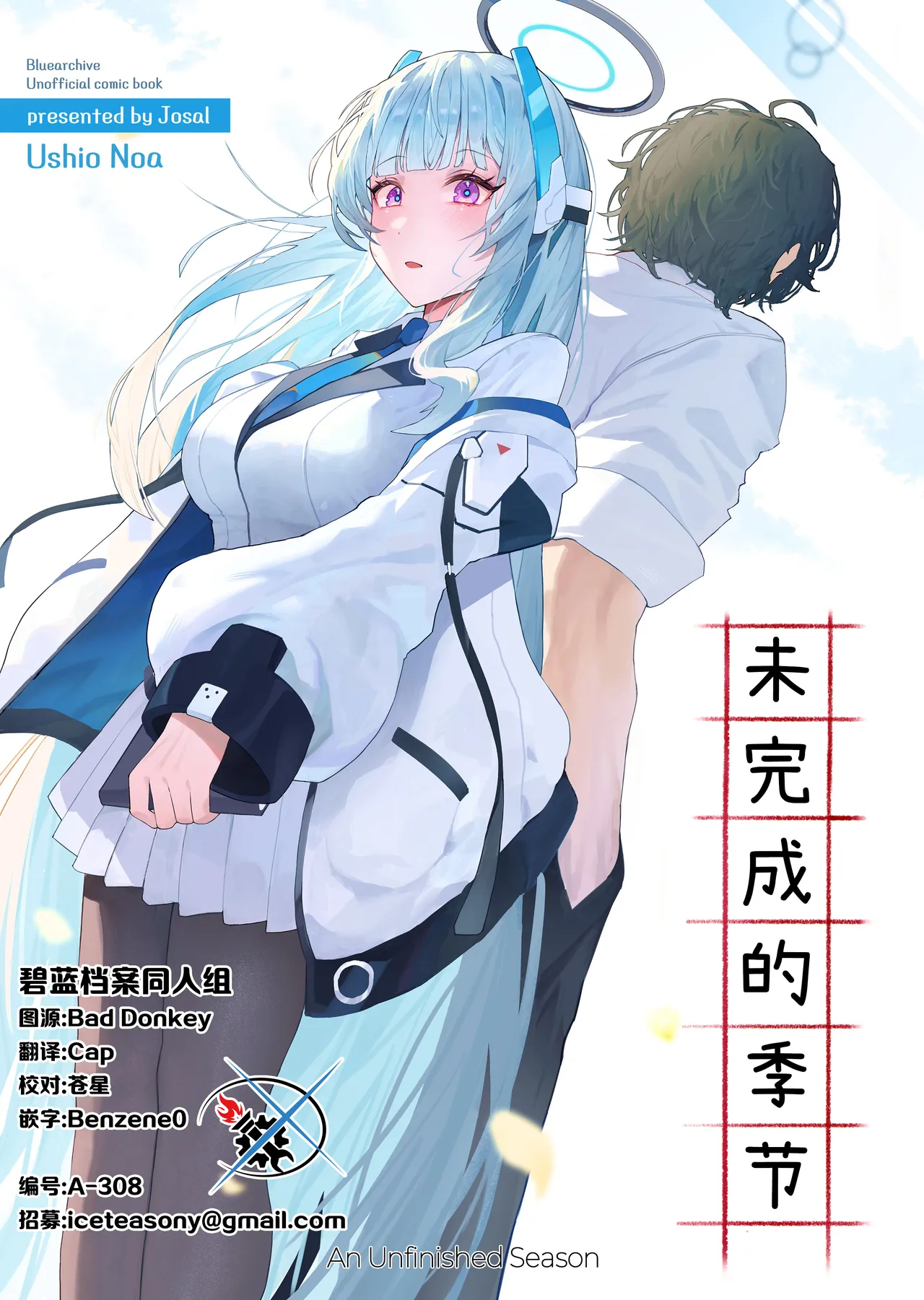 (C107) (Josal (ゾサル)) 未完成の季節 | 未完成的季节 (Blue Archive) (Chinese) (碧蓝档案同人组) - Hentai Gallery - Image 1