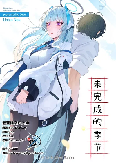 (C107) (Josal (ゾサル)) Незавершённый сезон | Незавершённый сезон (Blue Archive) (китайский) (Фан-группа «Билан Даньань») - Хентай галерея
