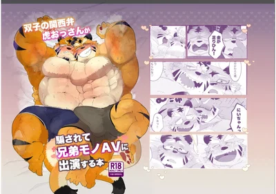 (ヒャク) 関西弁を話す双子のオジサンが騙されてAVに出演する本 (日本語)(電子書籍) - エロアニメギャラリー