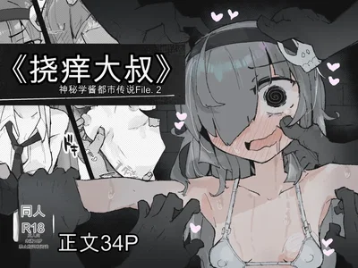 (Same Koubou) 『The Tickling Old Man』 ~Occult-chan Urban Legend File.2 - Hentai Gallery