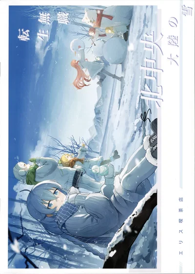 (C105)(Eris Kissaten(Various) )MushokuTensei Kita Chuuou Tairiku no Yuki - Hentai Gallery