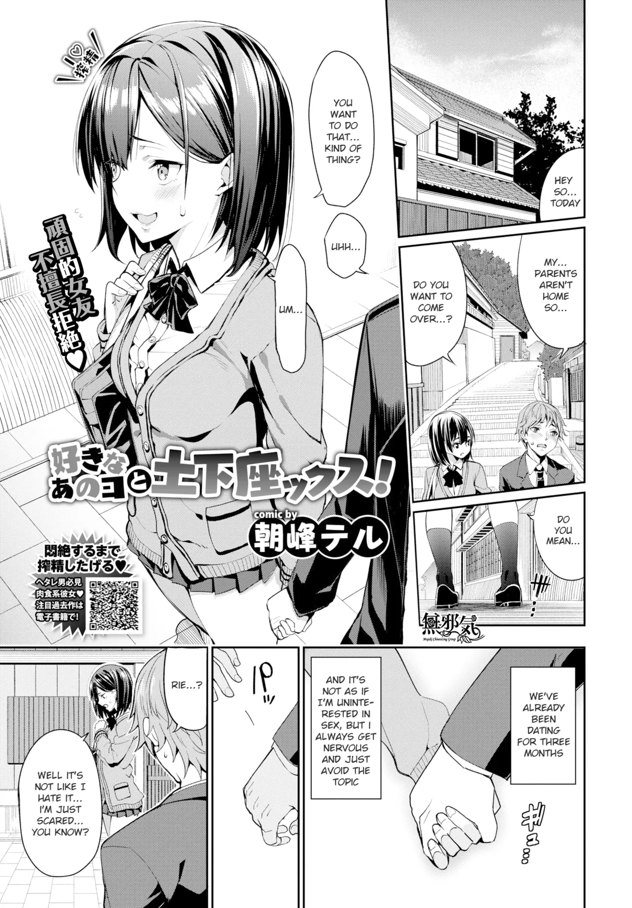 (Asamine Tel) Suki na Anoko to Dogezax! (COMIC BAVEL 2019-04) (Inglês) (Digital) - Galeria Hentai - Image 1