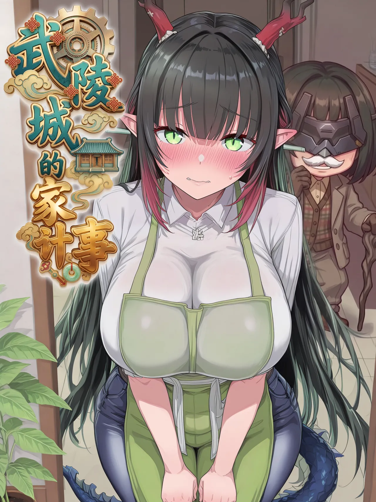 (Hessen_52hz) 莊芳宜 - 武陵城的家計事 Carnal Accounts of Wuling (OnGoing)(Chinese) - Hentai Gallery - Image 1