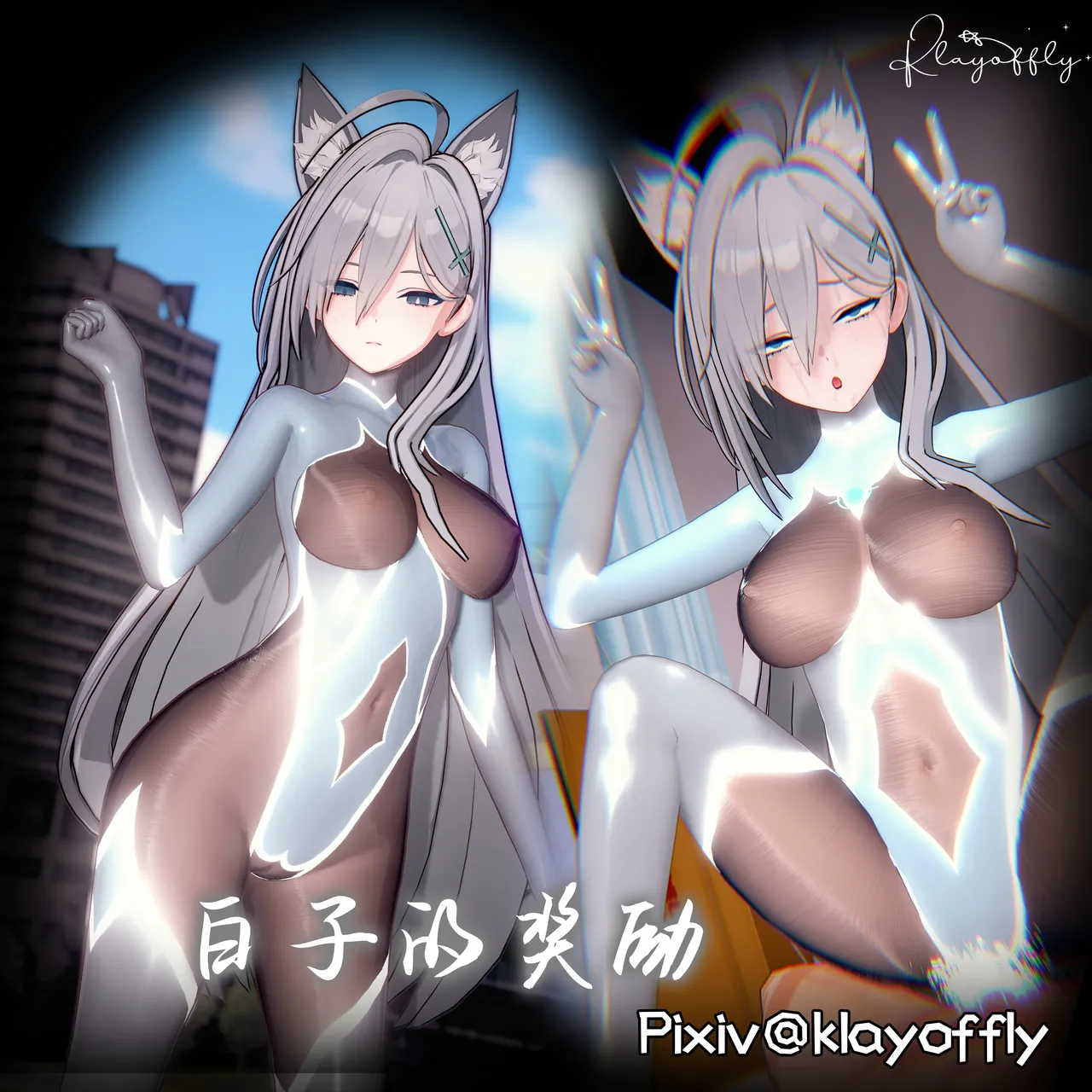 ［klayoffly］白子的奖励 - Hentai Gallery - Image 1