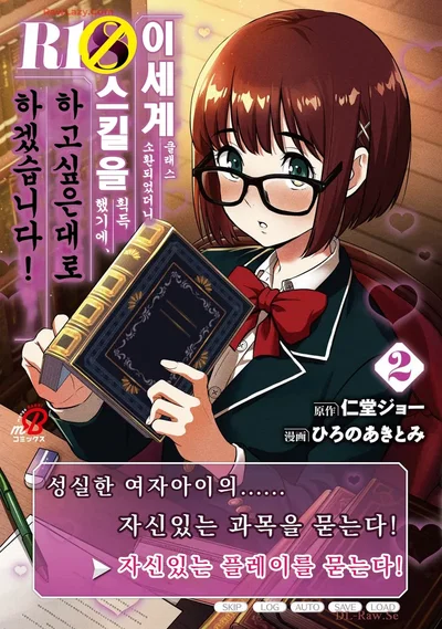 (Nidou Joe × Hirono Akitomi) Isekai class shoukan saretara R18 no skill o kakutoku shita node, yaritai houdai sasete moraimasu! Volume 2 (Korean) - Hentai Gallery