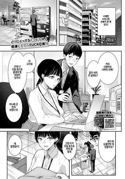 (Waves) «SeFri no Kankei»? (COMIC BAVEL 2026-05) (Корейский) (Цифровой) (Без цензуры) - Хентай галерея