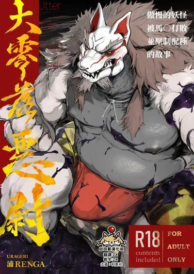 (URAGERI (Ura Renga)) (chino tradicional) Da Zeroaku (grupo de traducción de Jiyu Shu) - Galería Hentai