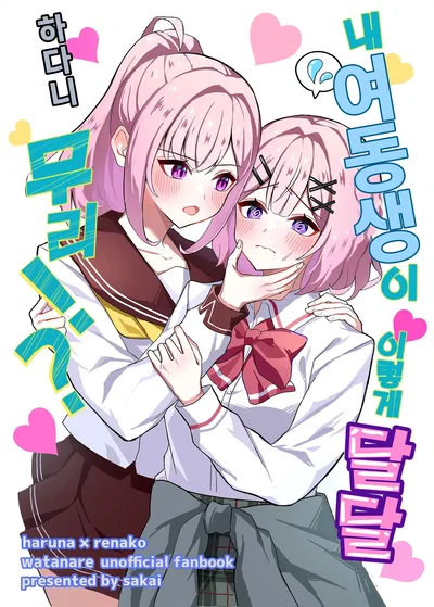 Watashi no Imouto ga Konna ni Amai Nante Muri?! ) (Digital) (Korean) - Hentai Gallery