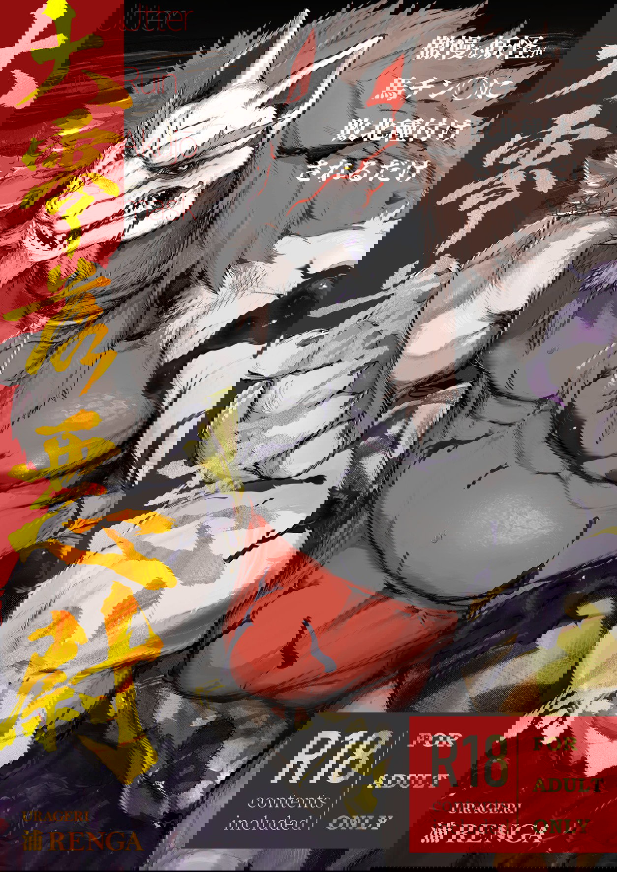 (URAGERI) Utter Ruin Akujō mask (English) - Hentai Gallery - Image 1