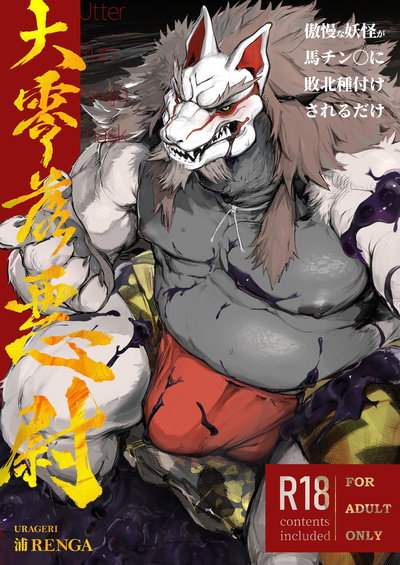 (URAGERI) Utter Ruin Akujō mask (English) - Hentai Gallery