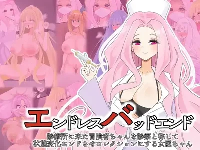 (hardening (Rieta)) エンドレスバッドエンド 診療所に来た冒険者ちゃんを診察と称して状態変化エンドさせコレクションにする女医ちゃん - Hentai Gallery