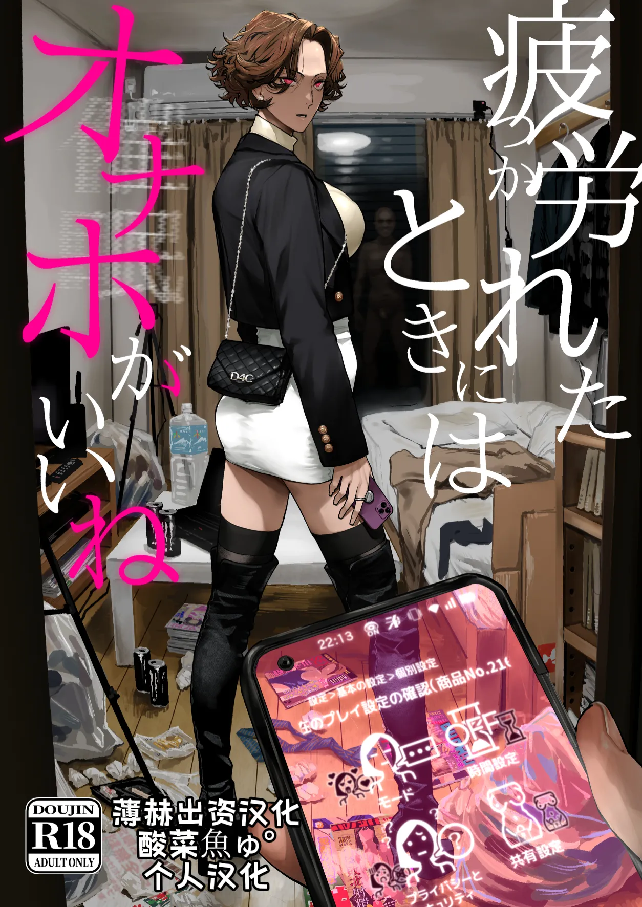 (Nimunoya (Nimuno)) عندما تكون متعبًا، لا شيء يضاهي استخدام "أوناهو" | عندما تكون متعبًا، لا شيء يضاهي استخدام "أوناهو" (الصينية) (ترجمة شخصية من قبل "Suan Cai Yu") (رقمي) - معرض هنتاي - Image 1