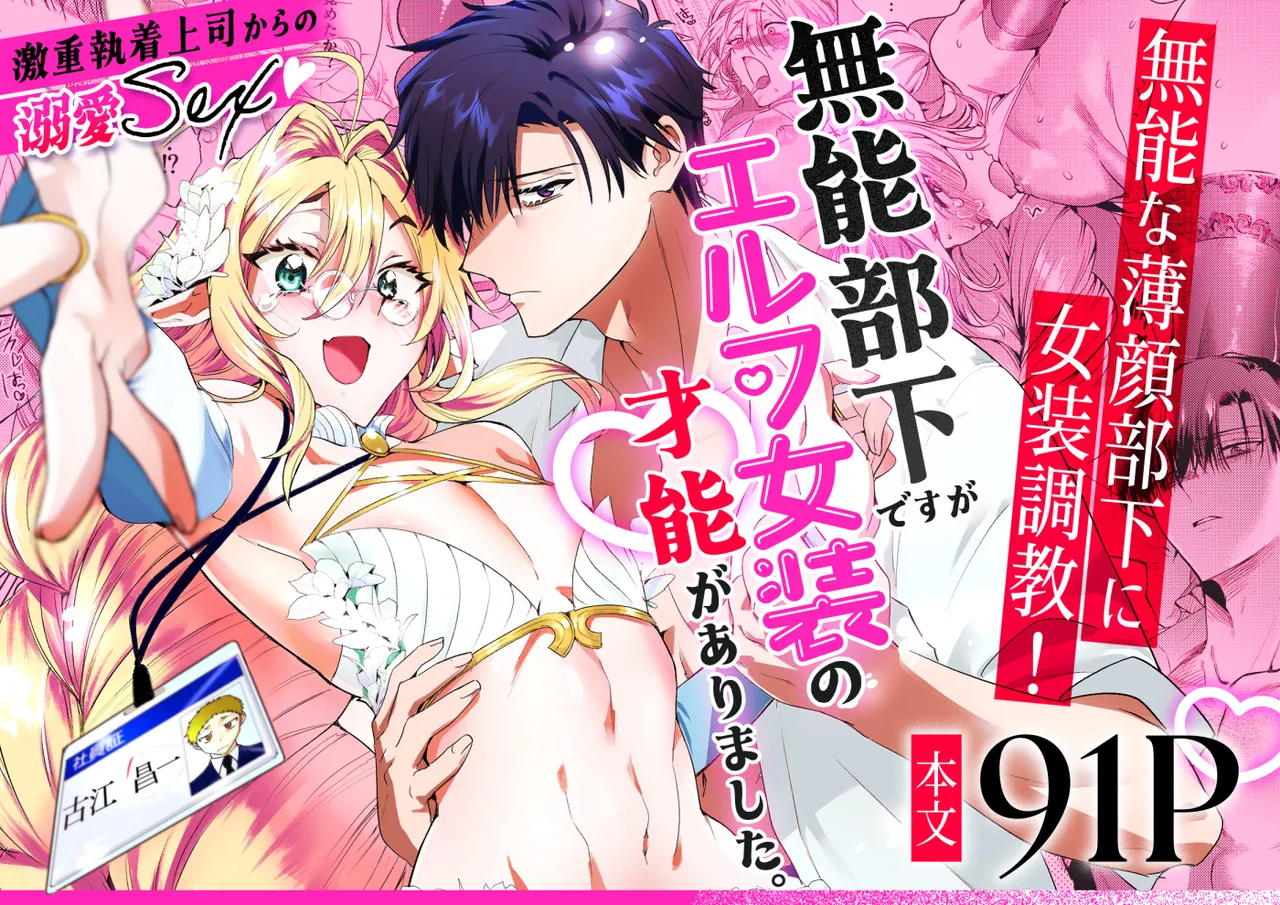 (Sideriya (Fujinomanshin)): Aunque era un subordinado incompetente, tenía talento para vestirse de elfo. - Galería Hentai - Image 1