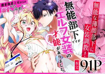(Sideriya (Fujinomanshin)) Era um subordinado incompetente, mas tinha talento para se vestir de elfa. - Galeria Hentai
