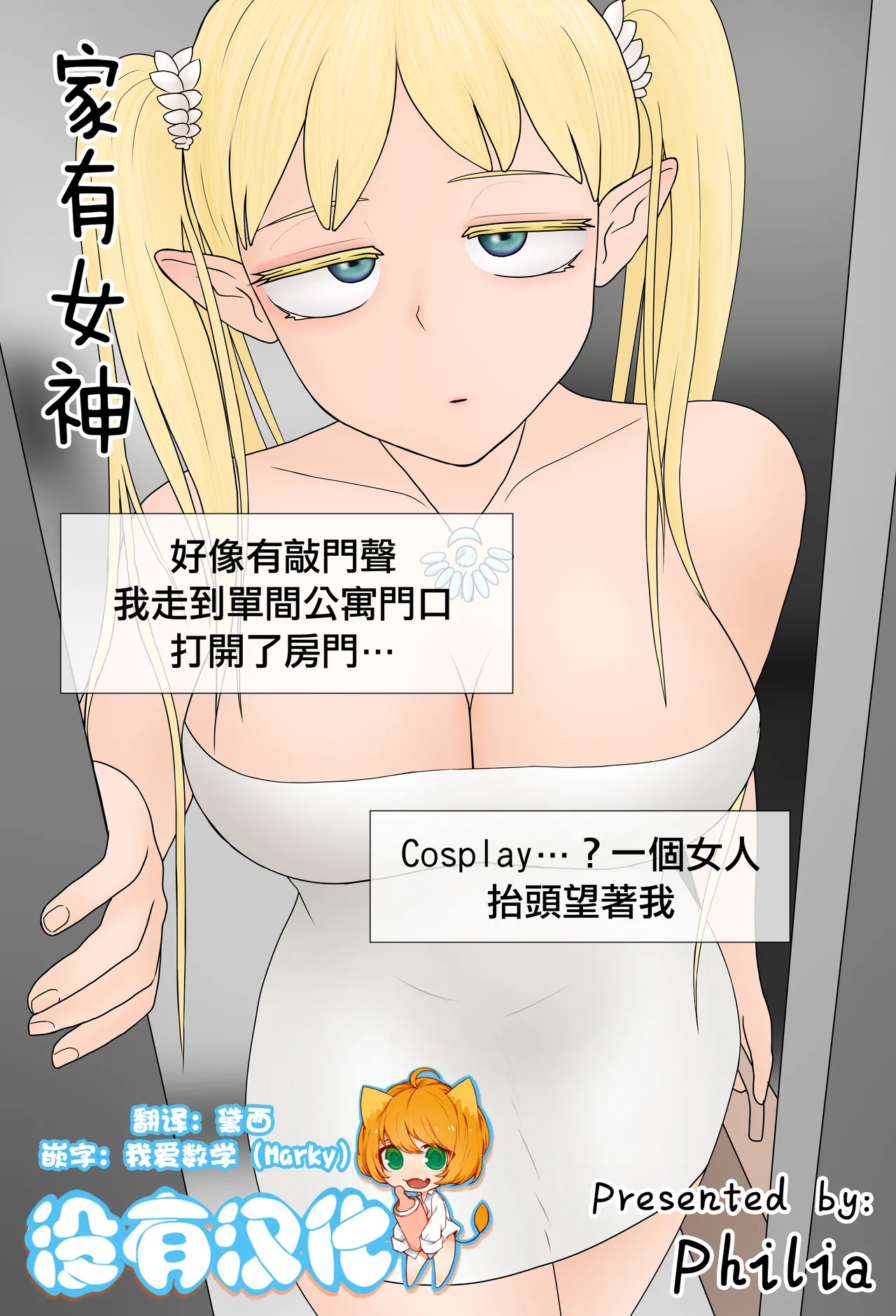 (Philia) Uma Deusa em Casa | Goddess (chinês) (sem tradução para o português) (em exibição) - Galeria Hentai - Image 1