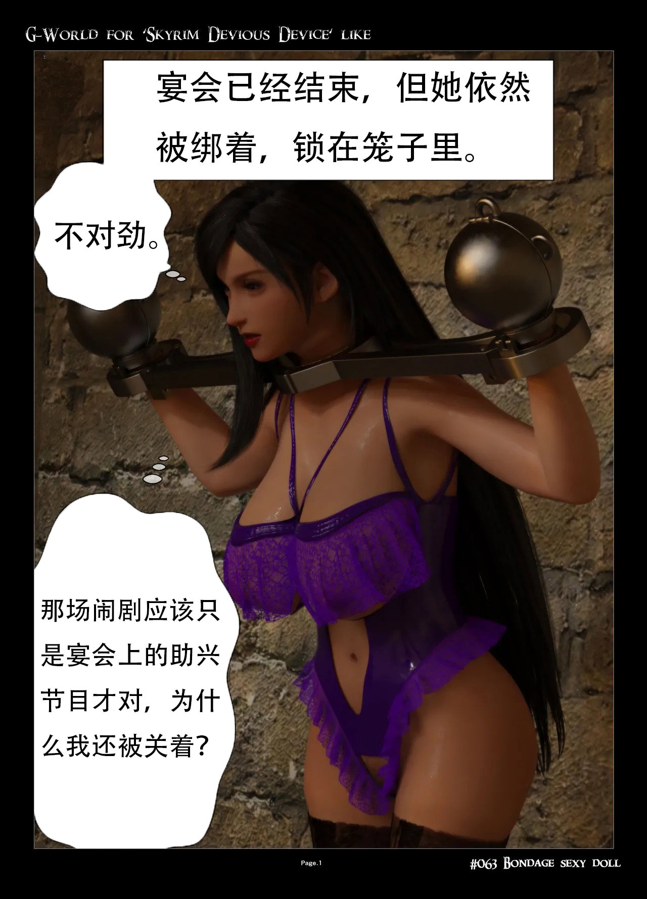 (gachidom) G-Worldの「Skyrim Devious Device」のような#063 ボンデージ・セクシー人形（無名グループメンバーによる機械翻訳） - エロアニメギャラリー - Image 1