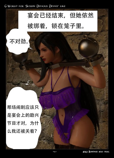 (gachidom) G-World for 'Skyrim Devious Device' like #063 Bondage sexy doll (无名群友机翻) - Hentai Gallery