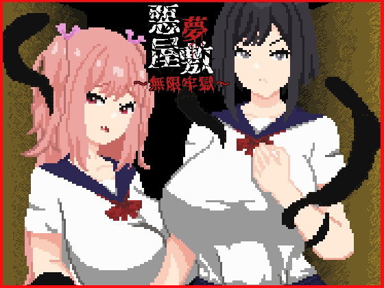 (Tsuyoi Ko) Mansão dos Pesadelos - Prisão Infinita - Galeria Hentai - Image 1