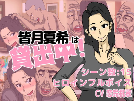 （ハンプド・アセンブリー・ホール） - 皆月夏樹がレンタル移籍！ - エロアニメギャラリー - Image 1